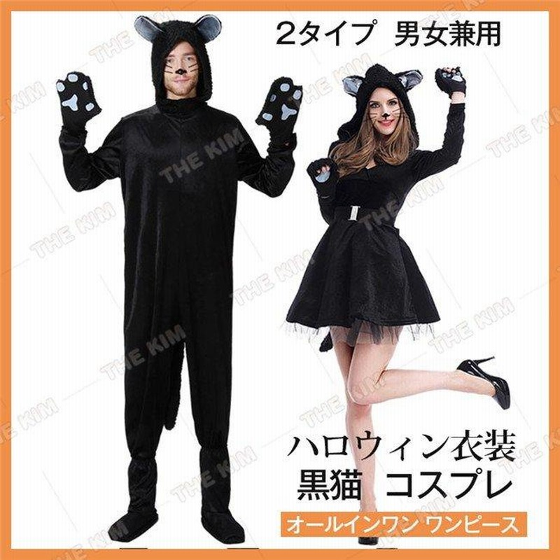 ハロウィン 仮装 黒猫 ネコ 猫 コスプレ 大人 オールインワン ワンピース メンズ レディース 動物 コスチューム 着ぐるみ 猫耳 しっぽ付き 可愛い 通販 Lineポイント最大get Lineショッピング