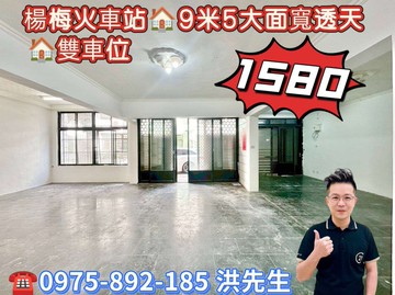 楊梅火車站9米5超大面寬透天住宅雙車位｜桃園市楊梅區光復北街