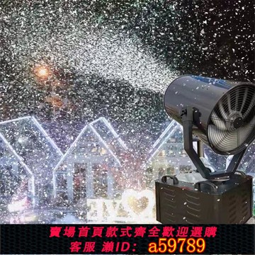 【全網低價 可打統編】搖頭雪花機3500瓦舞臺制雪機大型耶誕飄噴雪機下雪機彷真造雪機
