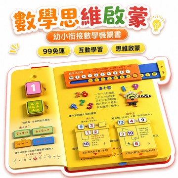 🔥夯貨🏆幼小銜接數學思維啓蒙訓練機關書3-8歲幼兒早教益智書立體書