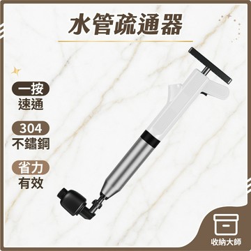 台灣現貨 不鏽鋼 一砲通 鋼砲通 通馬桶 馬桶疏通器 通水管 水管疏通器 馬桶疏通 管道疏通 通管器 一炮通 收納大師