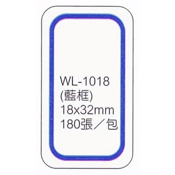 【文具通】華麗牌標籤WL-1018 18x32mm藍框180ps M7010026【APP滿額下單10%點數(單一帳號最高5000點)】1/31止