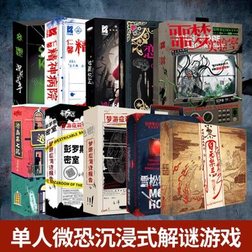 劇本桌游殺詭寓實錄單人雙人解謎火車驚魂偵探懸疑推理桌面游戲