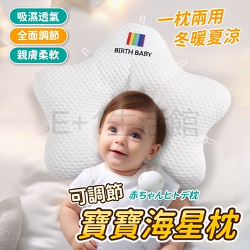 台灣出貨~嬰兒定型枕 安撫枕 寶寶抱枕 嬰兒海星枕 安撫 枕頭 新生兒定型 防驚跳 新生兒抱枕 頭型定型枕 新生兒枕頭