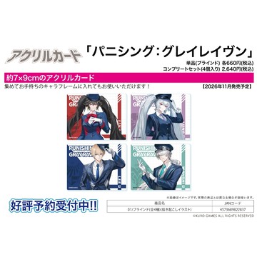 【RE】(免訂金) 預購26年11月 A3 壓克力卡片 戰雙帕彌什 站務員Ver. 中盒4入