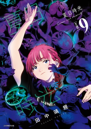 【電子書】夏日時光 (9)