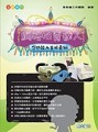 網路拍賣達人－您也能入主拍賣網[二手書_良好]