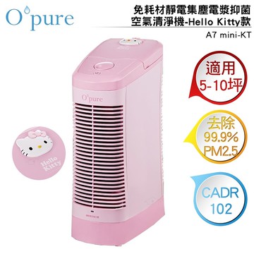 Opure臻淨 免耗材靜電集塵電漿抑菌空氣清淨機 A7 mini-KT (Hello Kitty款)