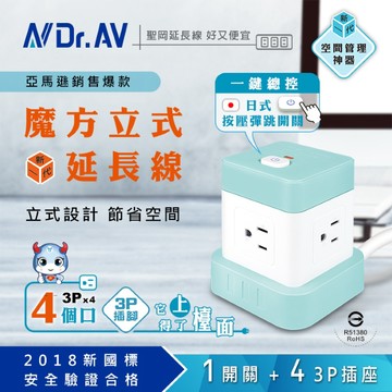 【N Dr.AV聖岡科技】限時下殺  TX-100-4 魔方立式延長線(4尺)/(120公分)