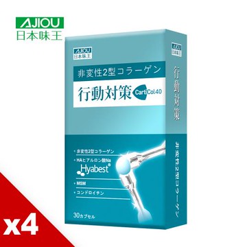 日本味王 三效強化行動對策(30粒/盒)X4盒