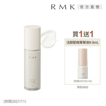 RMK 集中透亮精華液加贈活顏緊緻菁華