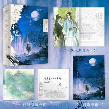【博雅堂】君子懷璧 全2冊 100%正品 新增番外 古代言情 江湖俠客 木沐梓 著