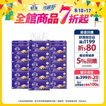 【Kleenex 舒潔】絨厚蓬軟三層抽取衛生紙 100抽x30包(箱購)