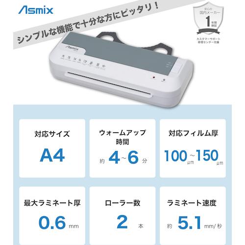 アスカ Ａ４ ラミネーター ホワイト L205A4W