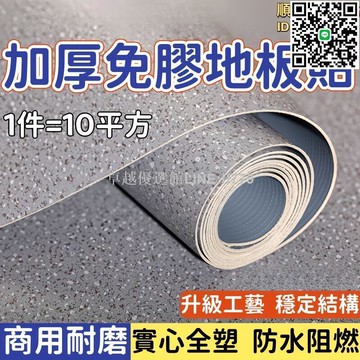 【卓越優選館】灰色PVC塑膠 地板革加厚 地板貼 水泥地塑膠地板 免膠地板貼 地板貼 商用加厚耐磨防水泥地直接鋪健身房地墊