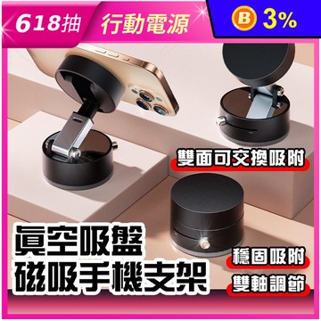 真空吸盤磁吸手機支架/汽車手機架 磁吸架 手機架 車用手機架
