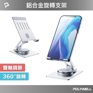 鋁合金手機平板支架 加寬版 360度旋轉底座 高度角度可調 可折疊 陽極處理外觀