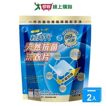 皂福天然抗菌洗衣片52片【兩入組】【愛買】