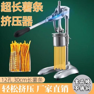 超長薯條擠壓器30厘米手動薯條擠壓機不銹鋼壓制機大型炸網籃擺攤