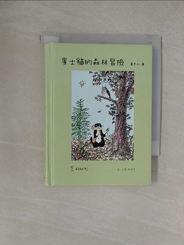 【書寶二手書T1／少年童書_YOW】賓士貓的森林冒險_崔然州（???）