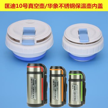 匡迪10號保溫壺K-505 506內蓋507中栓508華象HX-9025內塞通用配件