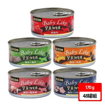 【Seeds 聖萊西】Baby like寶萊貓餐罐 170g 48入組(多種口味)