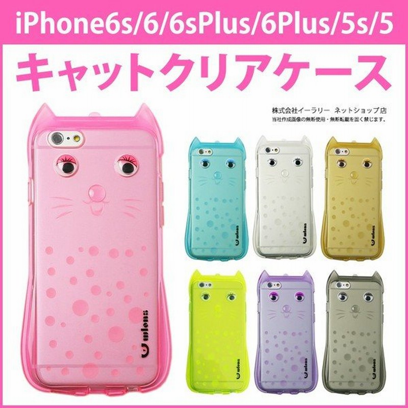 ケース カバー Tpuケース 猫ケース 猫 ネコ ねこ Iphone6s Iphone6 Iphone6splus 6plus Iphone Se Iphone5 5s かわいい 可愛い アイフォン6 Tpu Er Csct 通販 Lineポイント最大0 5 Get Lineショッピング