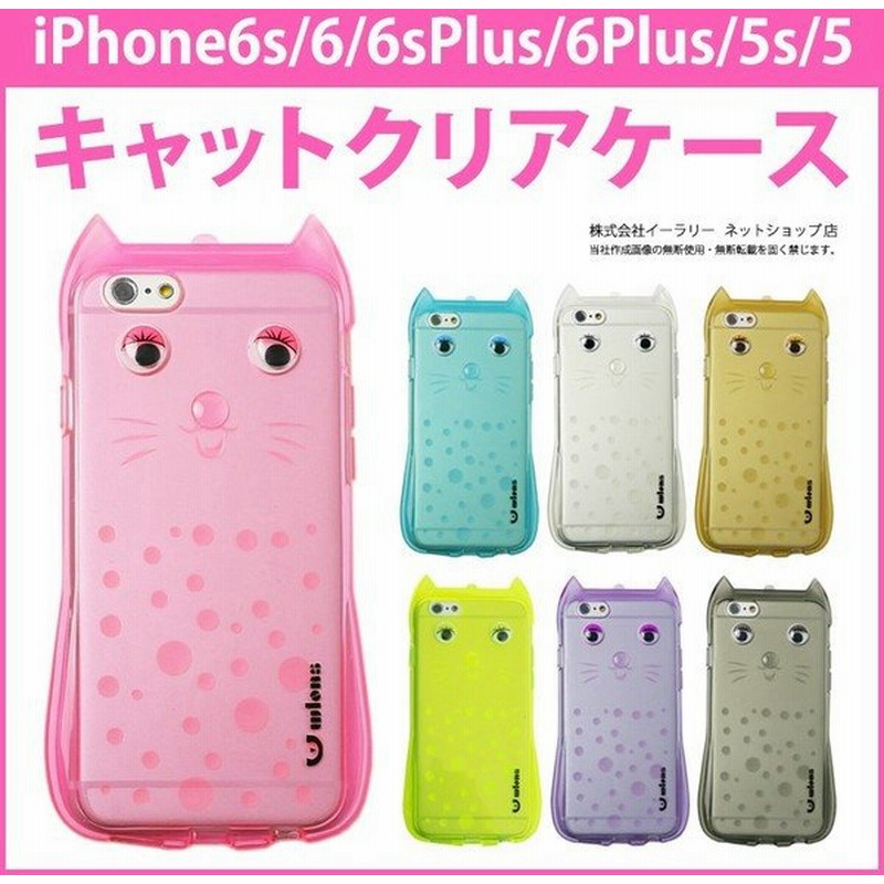 ケース カバー Tpuケース 猫ケース 猫 ネコ ねこ Iphone6s Iphone6 Iphone6splus 6plus Iphone Se Iphone5 5s かわいい 可愛い アイフォン6 Tpu Er Csct 通販 Lineポイント最大0 5 Get Lineショッピング