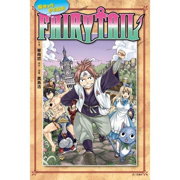 魔導少年夢遊仙境 （全）