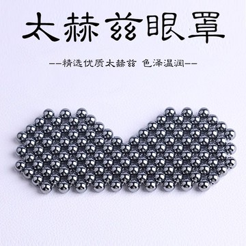 太赫茲能量石眼罩  眼部保健按摩涼感減齡睡眠冷敷眼罩 男女款睡眠眼罩禮物