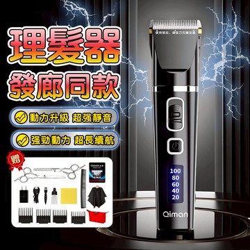 【台灣現貨】理髮器 電剪 電推 電動理髮 剃刀 理髮刀 電動理髮器 剪髮器 剪頭髮 理頭髮 頭髮 髮廊同款 9件套
