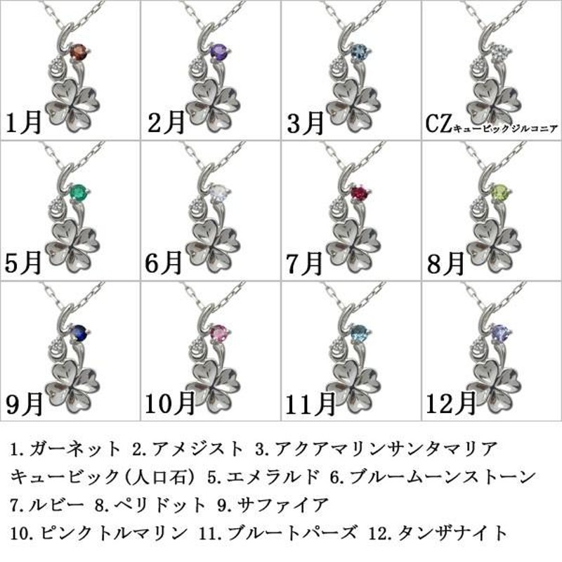 誕生石 クローバー ネックレス 四葉 ペンダント シルバーアクセサリー | LINEブランドカタログ