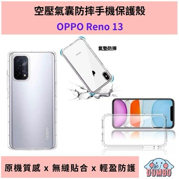 STAR 戰鬥透明氣墊空壓殼 OPPO Reno 13 Reno13 防摔 氣墊 保護殼 透明殼 防摔殼 手機殼