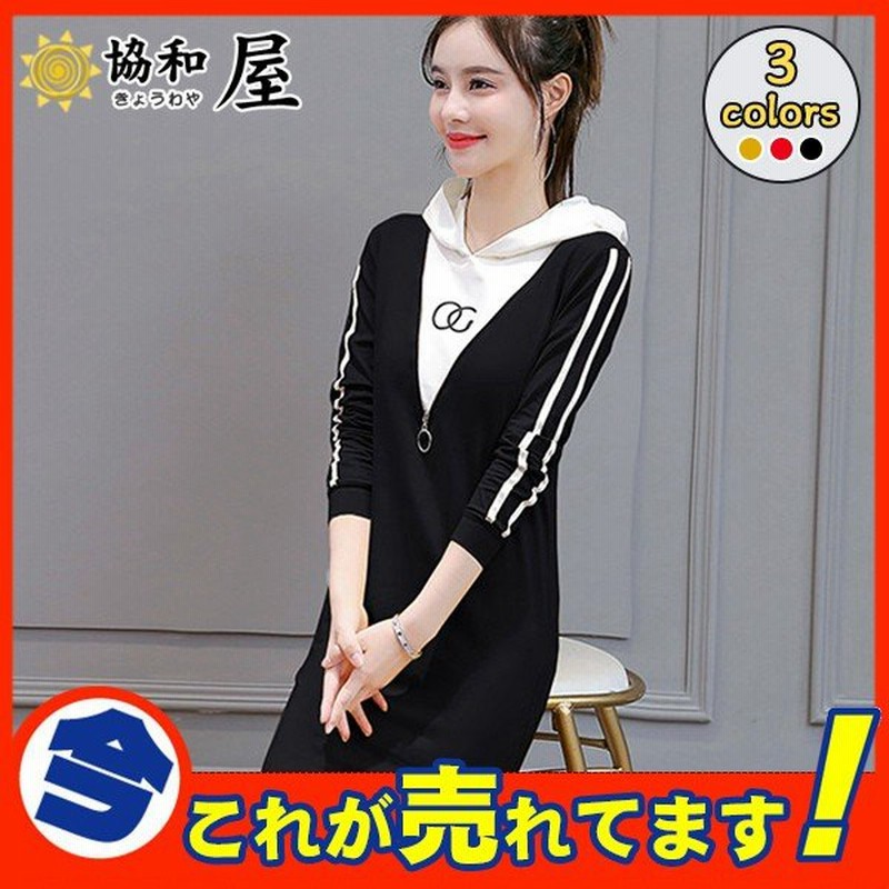 激安 パーカー レディース トップス コート ワンピース フード付き 長袖 ロング丈 アウター ゆったり スウェット 重ね着 無地 着痩 大きいサイズ 通販 Lineポイント最大0 5 Get Lineショッピング