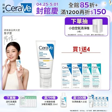 CeraVe適樂膚 全效清爽修護防曬乳 SPF50 52ml 保濕防曬 臉部潤澤 超值單入 官方旗艦店