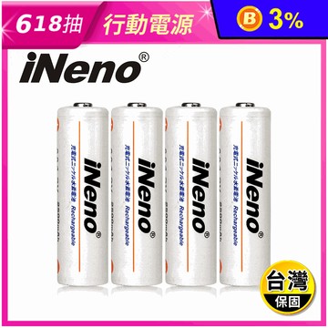 【iNeno】低自放充電電池 充電電池 電池 2500mAh 3號/4號