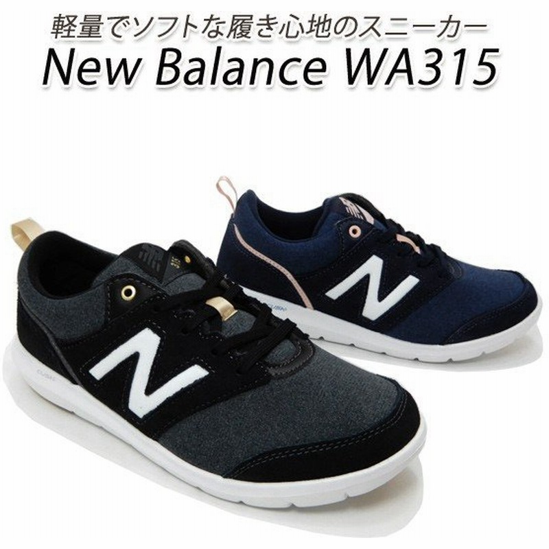 ニューバランス スニーカー レディース ウォーキングシューズ New Balance Wa315 D Bt2 ブラック Ny2 ネイビー Fr2 バーガンディー 軽量 通販 Lineポイント最大get Lineショッピング