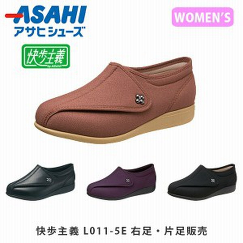 アサヒシューズ 快歩主義 L011 5e 右足のみ レディース シューズ 靴 5e 幅広 ワイド 介護シューズ 介護靴 リハビリシューズ 転倒防止 女 通販 Lineポイント最大3 0 Get Lineショッピング