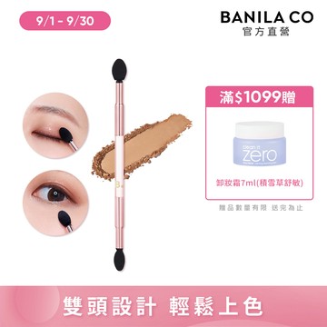 BANILA CO 專業雙頭眼影棒(附替換頭)