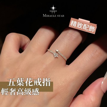 爆閃五葉花戒指 女生極細排鑽食指戒 韓系輕奢高級感指環 女士戒指 戒指