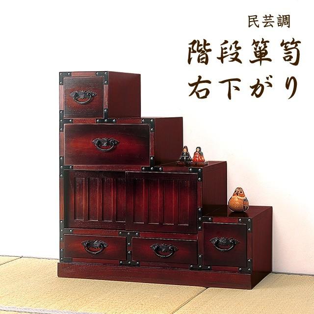 和たんす 和箪笥 階段箪笥 右階段 飾り棚 和家具 和風家具 たんす タンス チェスト レトロ モダン アンティーク風 桐 完成品 民芸調 階段収納家具  (64736)(KR) | LINEショッピング