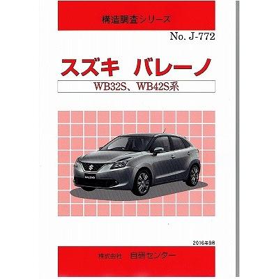 構造調査シリーズ スズキ バレーノ　WB32S,WB42S　系