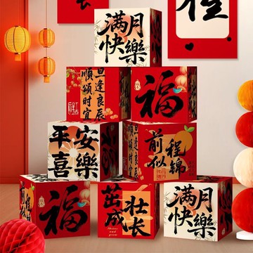 滿月 彌月 滿月佈置 彌月佈置 寶寶彌月佈置 滿月拍照道具 寶寶彌月 滿月30天佈置 滿月30天佈置 滿月 滿月佈置