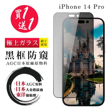 IPhone 14 PRO 保護貼 日本AGC買一送一 全覆蓋黑框防窺鋼化膜