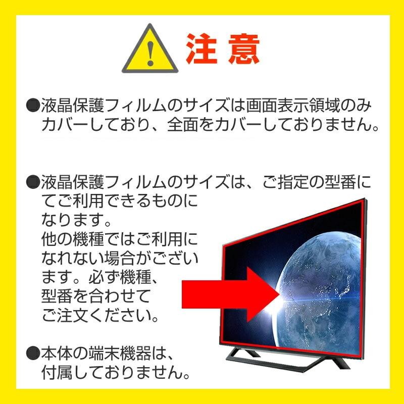 ハイセンス 50U7FG (50インチ) 反射防止 ノングレア 液晶TV 保護