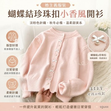 蝴蝶結珍珠扣小香風淡粉色針織開衫女秋冬珍珠扣修身顯瘦圓領上衣 毛衣 針織 開衫 小香風上衣 蝴蝶結上衣 粉色針織外套