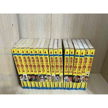 【雷根360免運】【送贈品】漫畫 柔道小霸王 1-17冊完合售_河合克敏 #有釘無章 #七成新【MB1140】