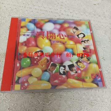 寶麗金真開心精選Vol2 港版二手CD 經典粵語金曲 播放正常 輕微使用痕跡 收藏懷舊 兩張免運