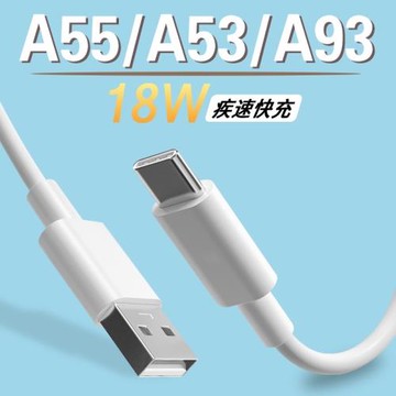 適用OPPOA55數據線18W快充A53手機充電線oppoA93快充線加長2米閃充type-c口原裝a92s數據線oppo充電線