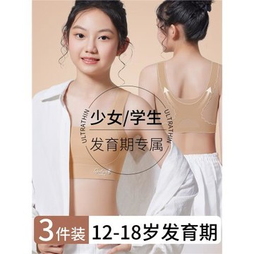 少女文胸粉底液隱形內衣青少年初高中學生發育期女孩大童無痕背心